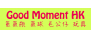 Good Moment HK