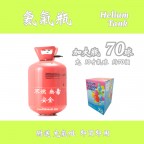 氦氣瓶 (加大瓶 - Size 70)