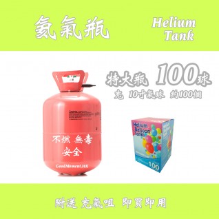 氦氣瓶 (特大瓶 - Size100)