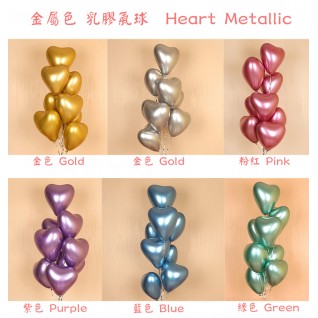 12" 心形橡膠氣球 金屬色