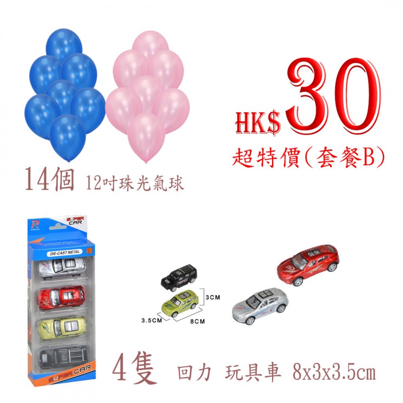【超特價 】4架回力車 + 14個氣球