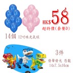 【超特價 】3隻恐龍 + 14個氣球