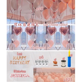 【生日氣球 套裝B】可以 單買氣球 或 代充氣 或 代佈置