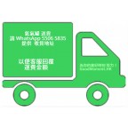 購買運費