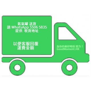購買運費